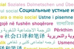 Sociaal tolken en sociaal vertalen - hoe werkt dat nu eigenlijk?
